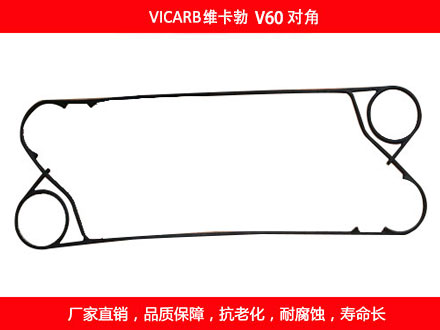 V60 國產(chǎn)對(duì)角板式換熱器密封墊片