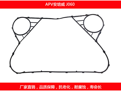 J060 國(guó)產(chǎn)板式換熱器密封墊片