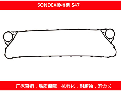 S47 國(guó)產(chǎn)板式換熱器密封墊片