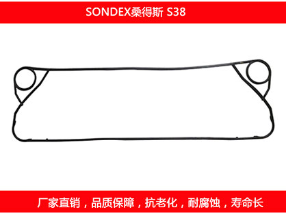 S38 國(guó)產(chǎn)板式換熱器密封墊片