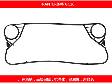 GC26 國產(chǎn)板式換熱器密封墊片