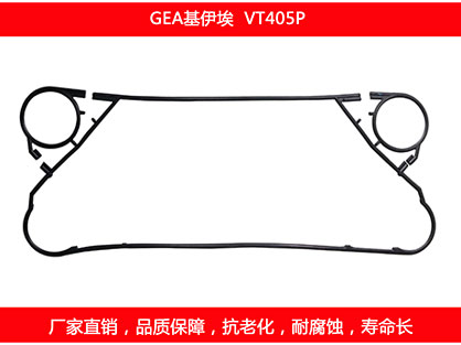 VT405P 國產板式換熱器密封墊片