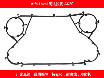 AK20 國(guó)產(chǎn)板式換熱器密封墊片